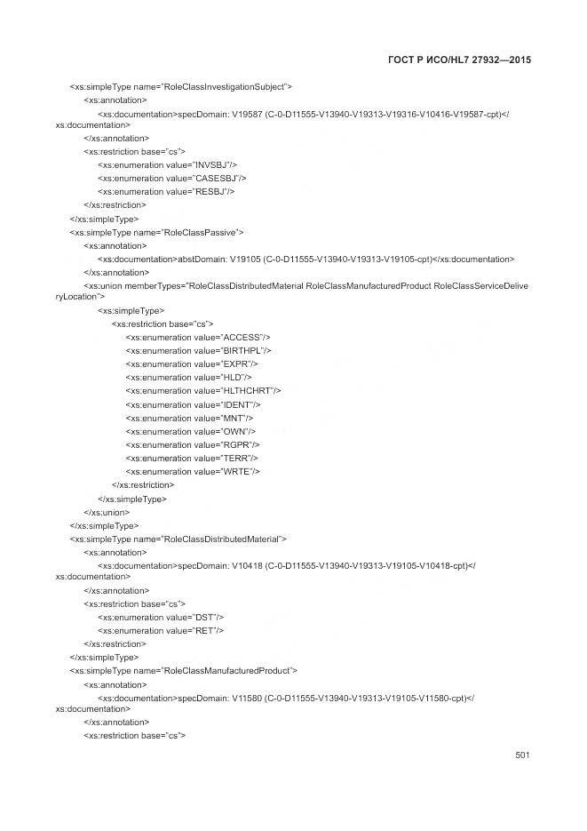 ГОСТ Р ИСО/HL 7 27932-2015, страница 505